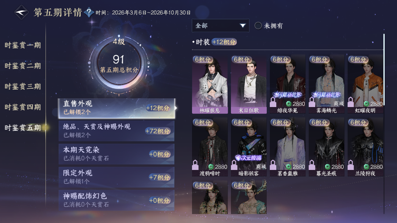 NSHZJY414238逆水寒手游账号详情图25 NSHZJY414238逆水寒手游账号详情图25