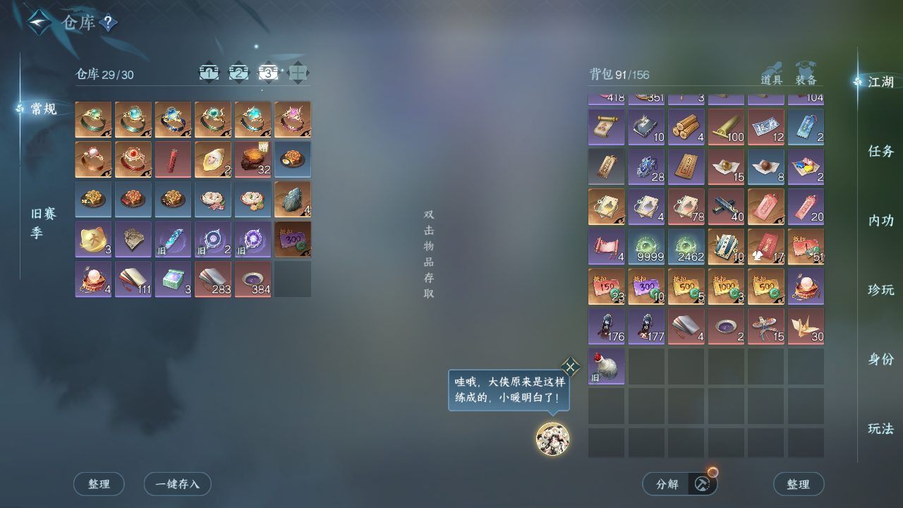 NSHZJY414190逆水寒手游账号详情图6 NSHZJY414190逆水寒手游账号详情图6