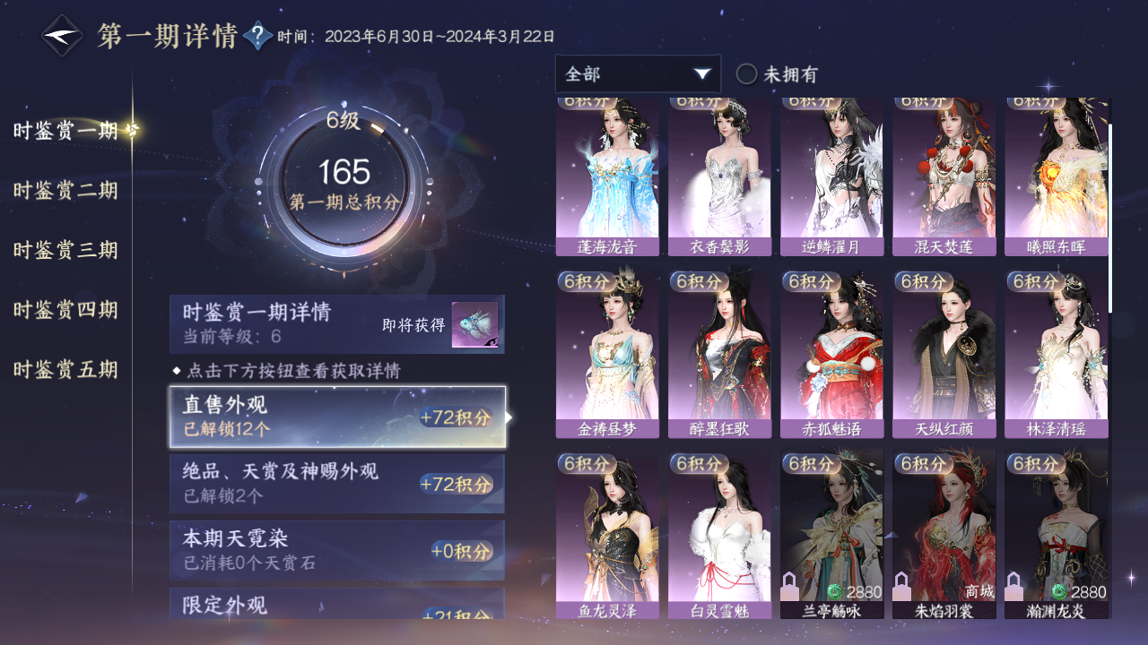 NSHZJY414190逆水寒手游账号详情图11 NSHZJY414190逆水寒手游账号详情图11