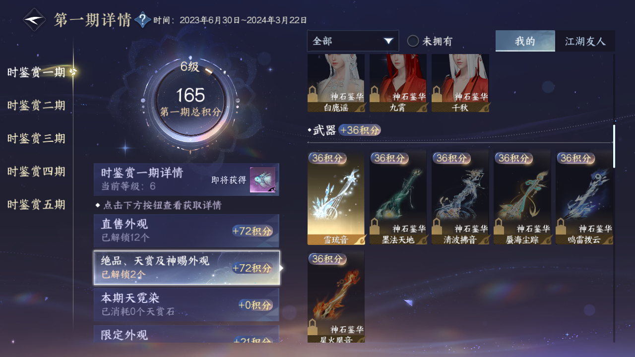 NSHZJY414190逆水寒手游账号详情图12 NSHZJY414190逆水寒手游账号详情图12