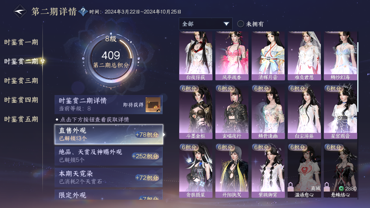 NSHZJY414190逆水寒手游账号详情图13 NSHZJY414190逆水寒手游账号详情图13