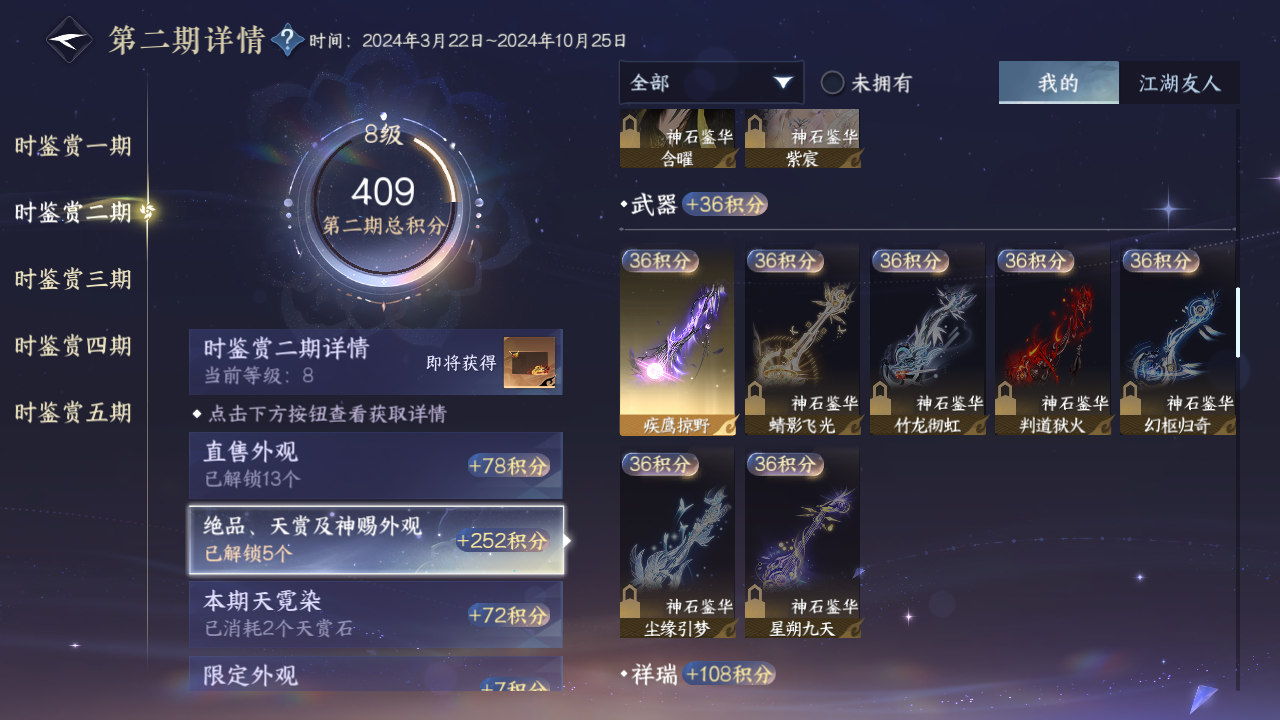 NSHZJY414190逆水寒手游账号详情图14 NSHZJY414190逆水寒手游账号详情图14