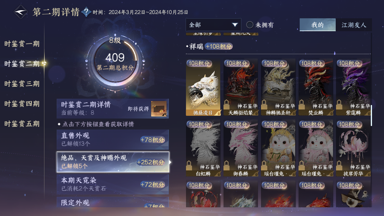 NSHZJY414190逆水寒手游账号详情图15 NSHZJY414190逆水寒手游账号详情图15