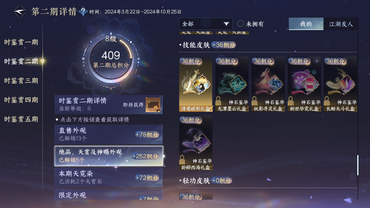 NSHZJY414190逆水寒手游账号详情图16 NSHZJY414190逆水寒手游账号详情图16