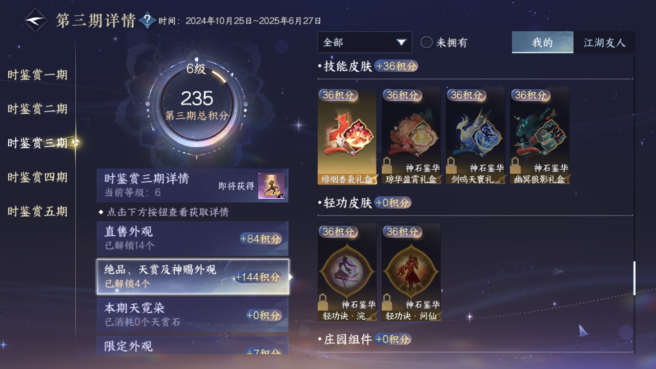 NSHZJY414190逆水寒手游账号详情图18 NSHZJY414190逆水寒手游账号详情图18