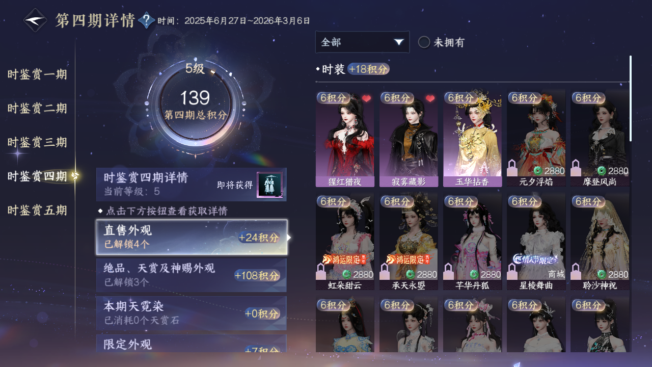NSHZJY414190逆水寒手游账号详情图19 NSHZJY414190逆水寒手游账号详情图19