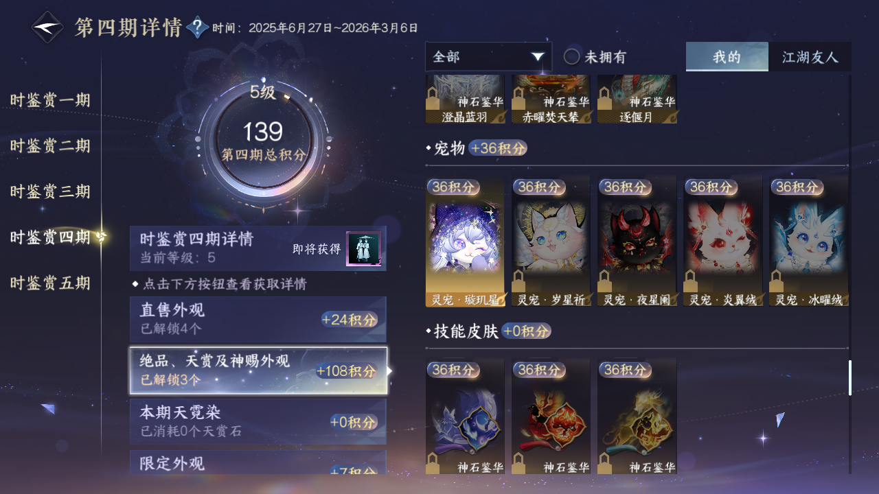 NSHZJY414190逆水寒手游账号详情图20 NSHZJY414190逆水寒手游账号详情图20