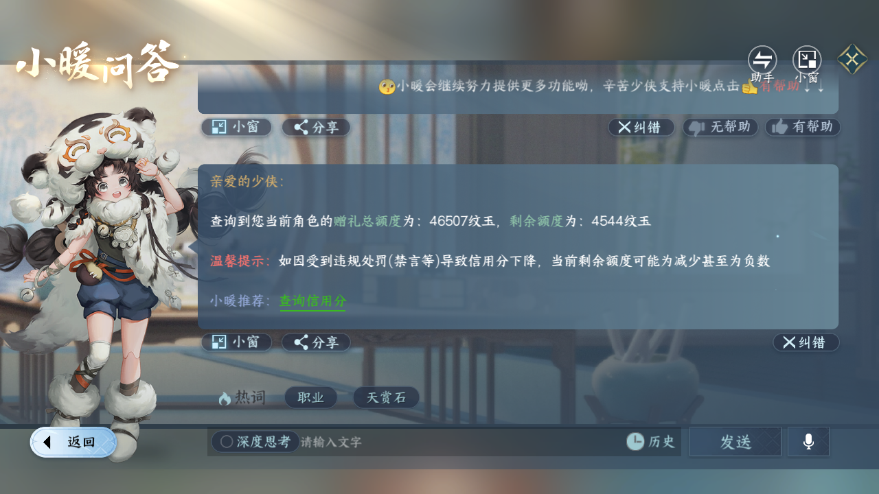 NSHZJY414190逆水寒手游账号详情图25 NSHZJY414190逆水寒手游账号详情图25