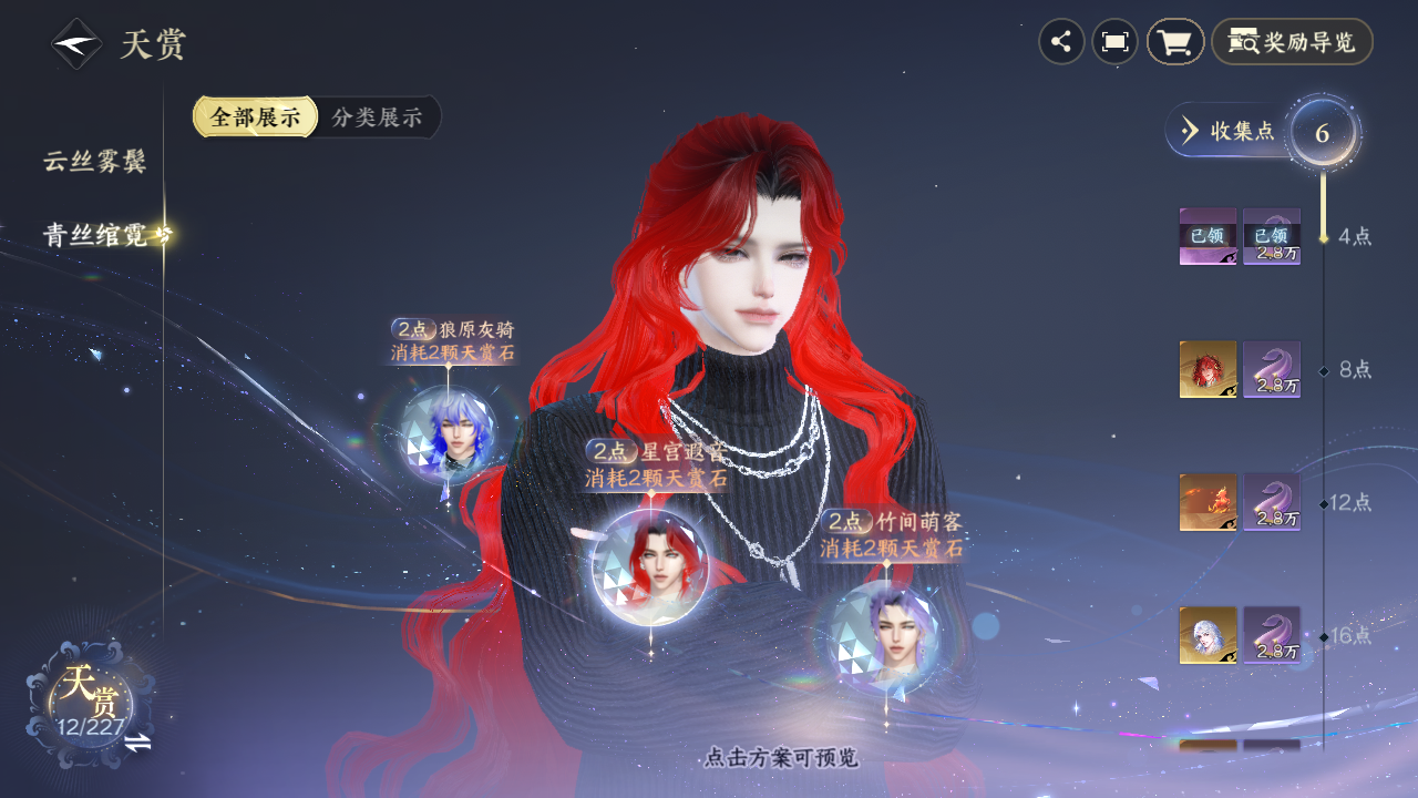 NSHZJY414192逆水寒手游账号详情图12 NSHZJY414192逆水寒手游账号详情图12