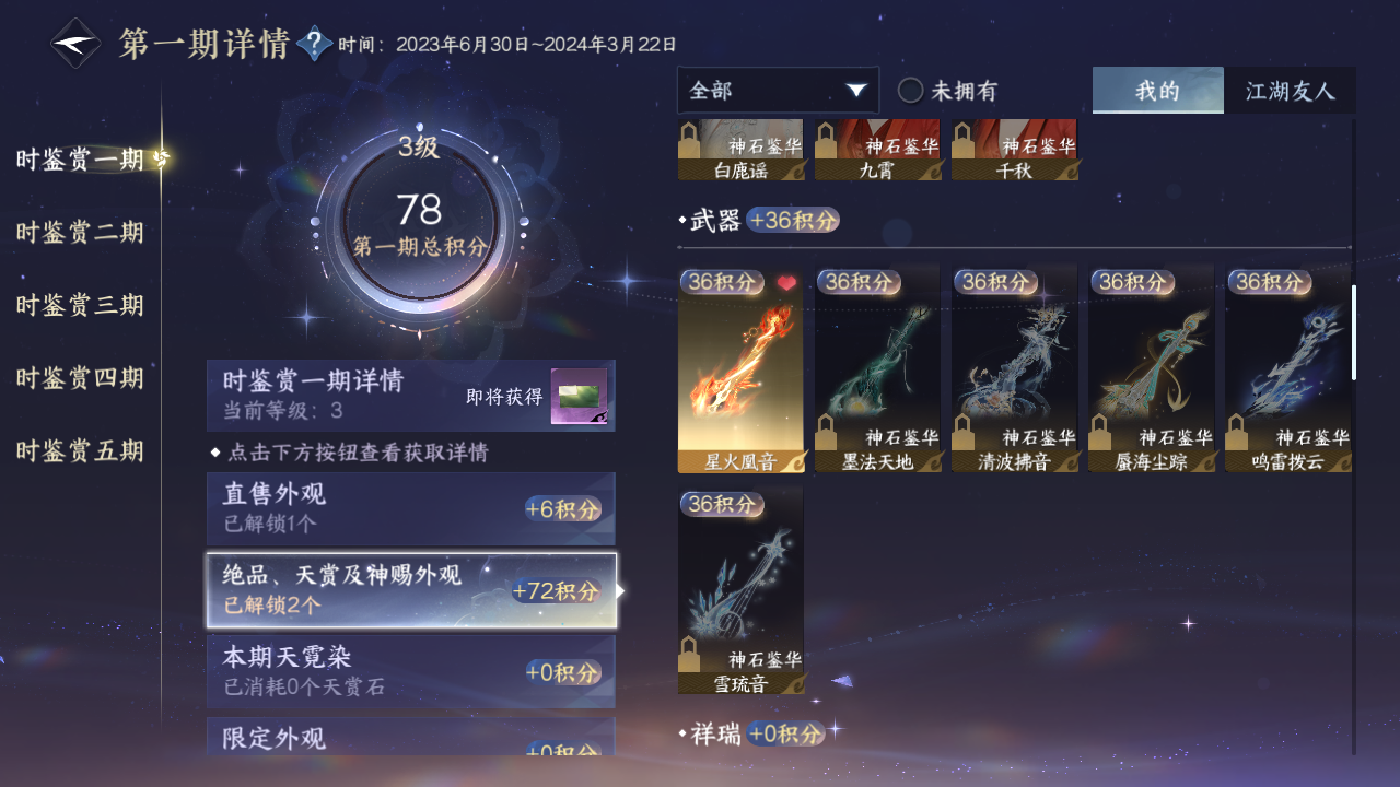 NSHZJY414202逆水寒手游账号详情图15 NSHZJY414202逆水寒手游账号详情图15