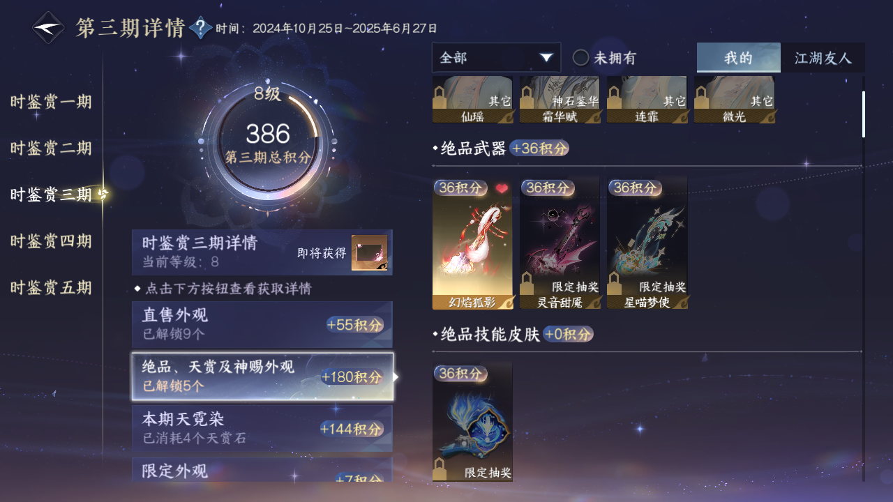 NSHZJY414202逆水寒手游账号详情图18 NSHZJY414202逆水寒手游账号详情图18