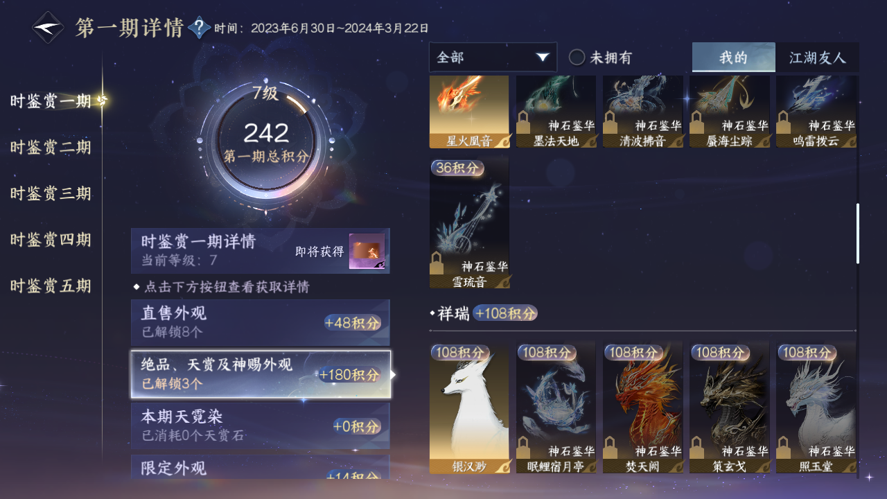 NSHZJY414205逆水寒手游账号详情图13 NSHZJY414205逆水寒手游账号详情图13