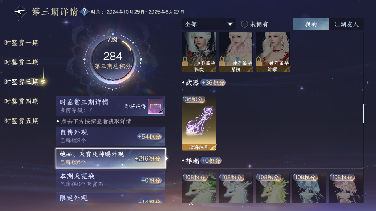 NSHZJY414205逆水寒手游账号详情图16 NSHZJY414205逆水寒手游账号详情图16