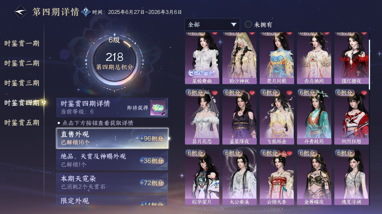 NSHZJY414205逆水寒手游账号详情图17 NSHZJY414205逆水寒手游账号详情图17