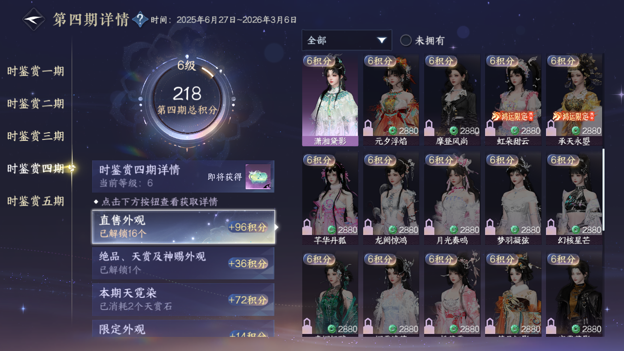 NSHZJY414205逆水寒手游账号详情图18 NSHZJY414205逆水寒手游账号详情图18