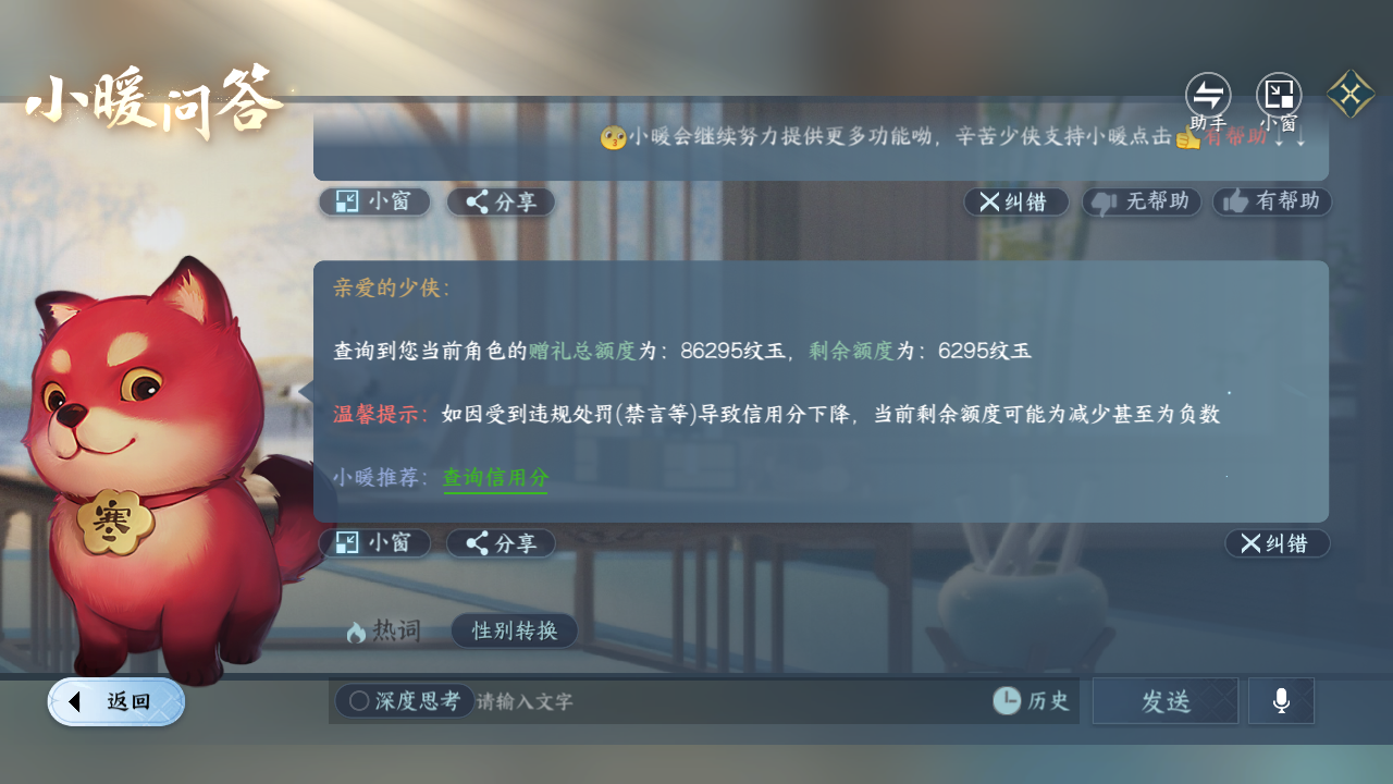 NSHZJY414205逆水寒手游账号详情图22 NSHZJY414205逆水寒手游账号详情图22