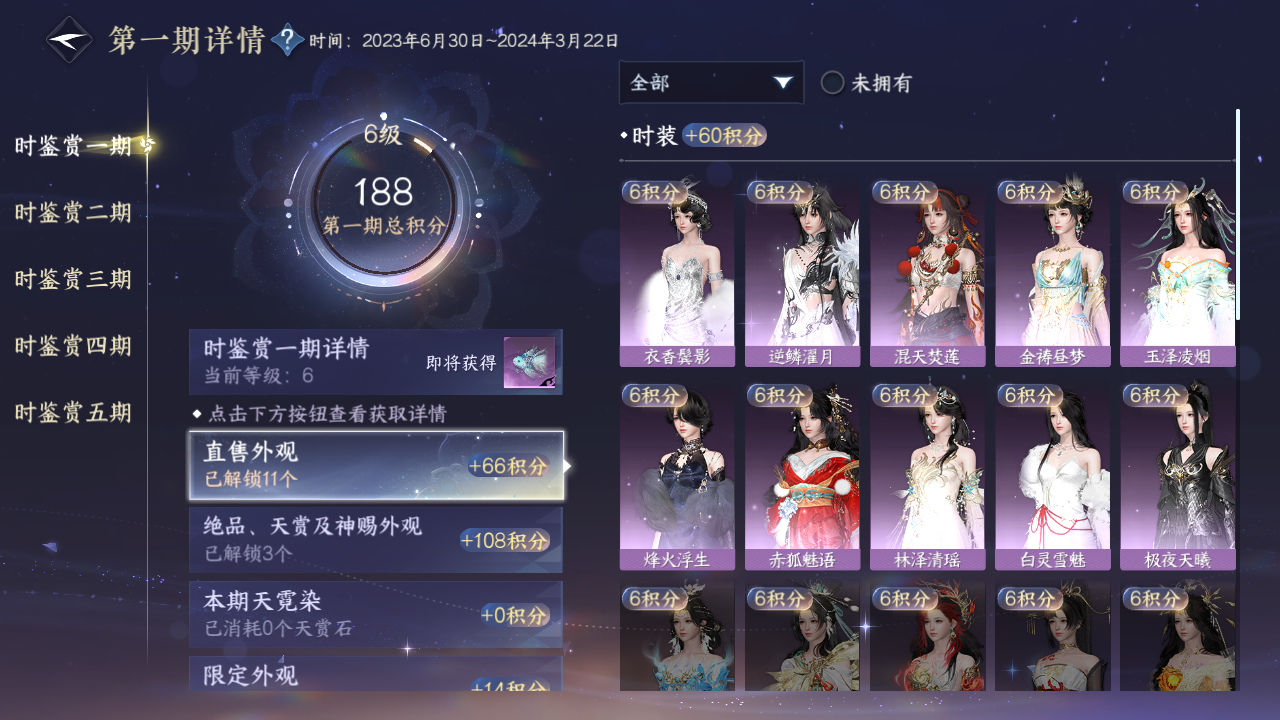 NSHZJY414208逆水寒手游账号详情图11 NSHZJY414208逆水寒手游账号详情图11