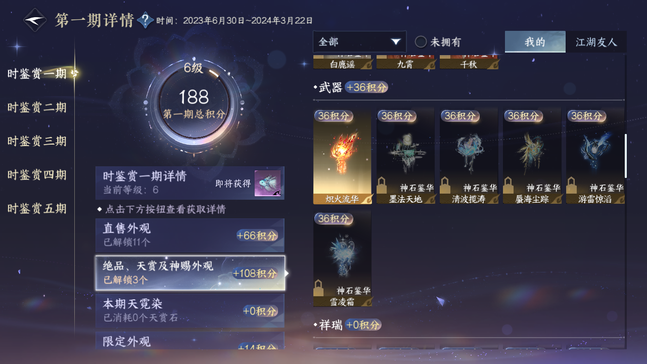 NSHZJY414208逆水寒手游账号详情图12 NSHZJY414208逆水寒手游账号详情图12