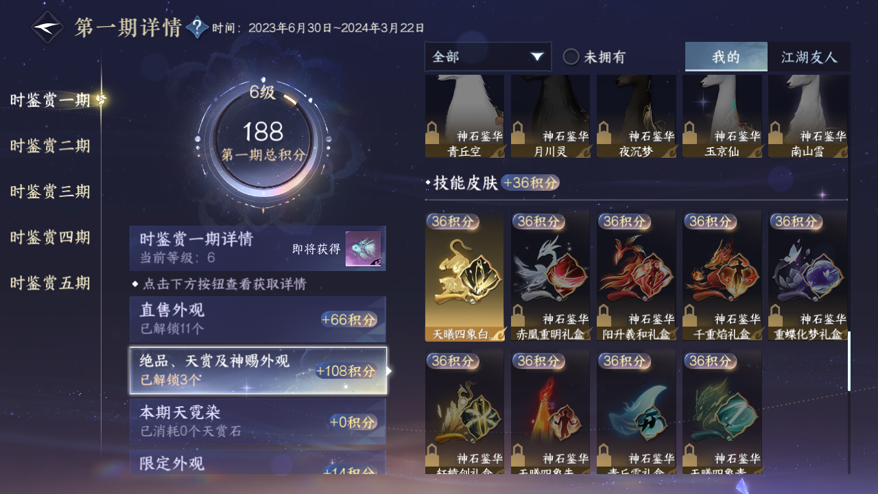 NSHZJY414208逆水寒手游账号详情图13 NSHZJY414208逆水寒手游账号详情图13