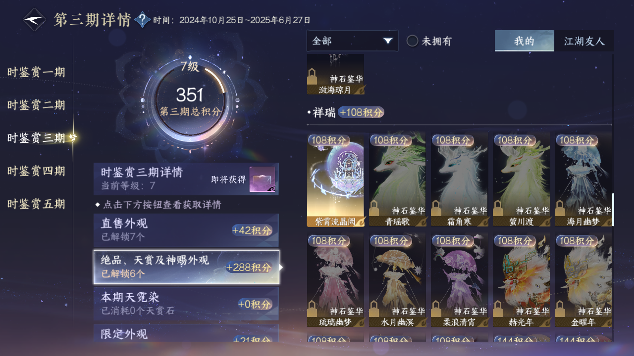 NSHZJY414208逆水寒手游账号详情图17 NSHZJY414208逆水寒手游账号详情图17