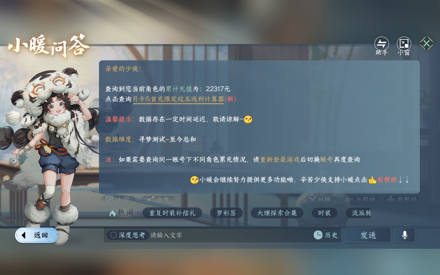 NSHWO414209逆水寒手游账号详情图29 NSHWO414209逆水寒手游账号详情图29