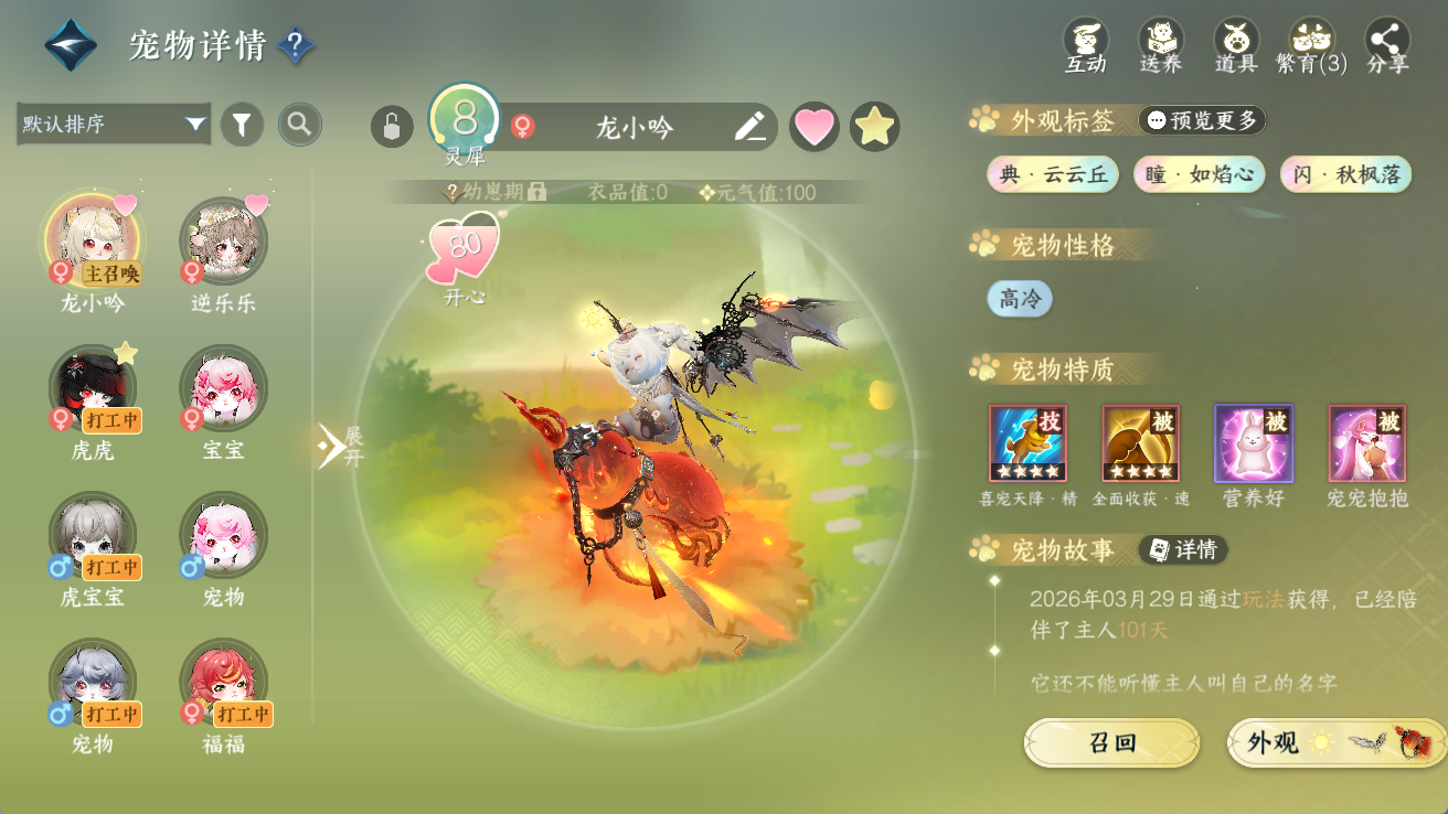 NSHWO414211逆水寒手游账号详情图12 NSHWO414211逆水寒手游账号详情图12