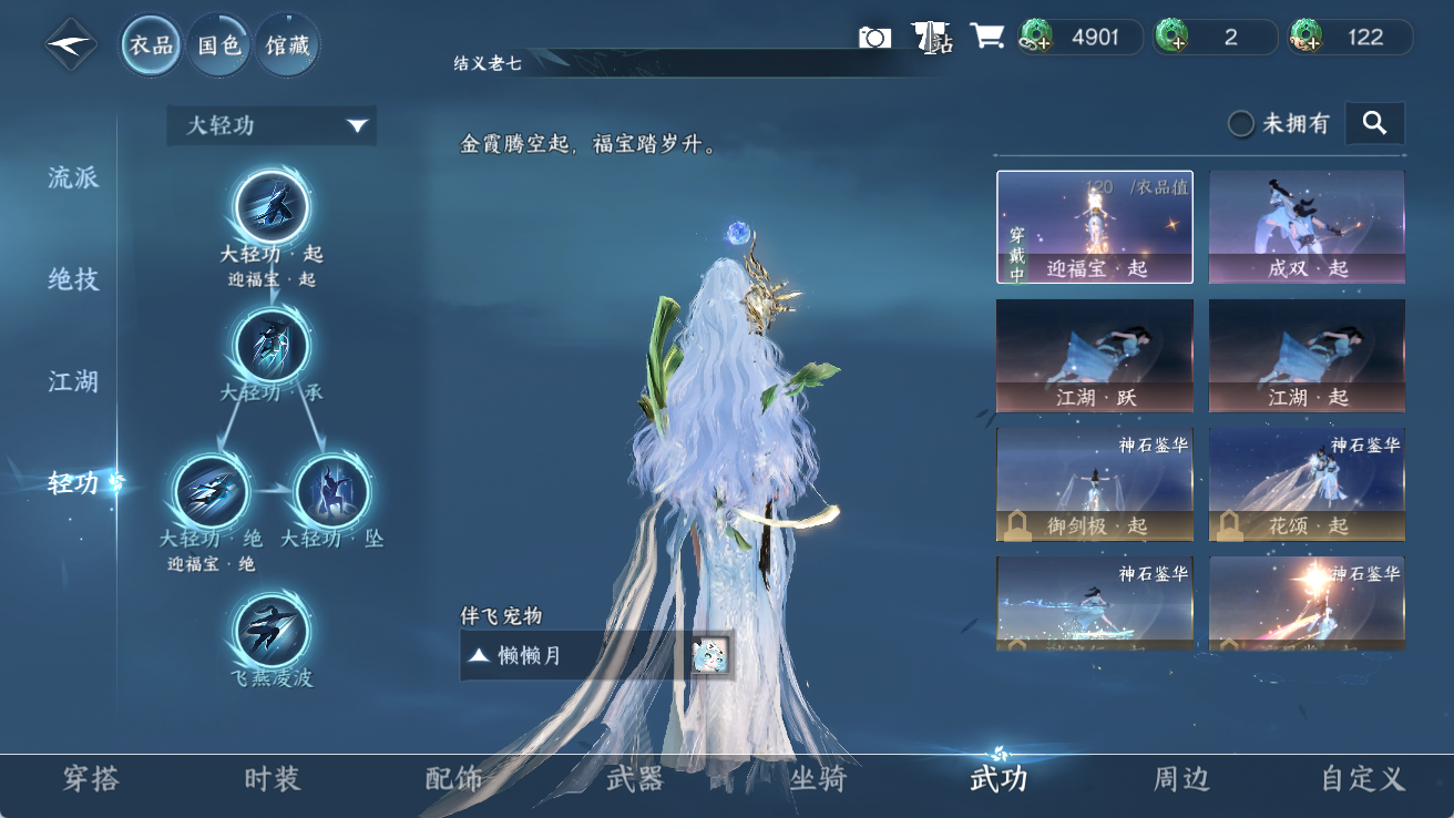 NSHWO414213逆水寒手游账号详情图10 NSHWO414213逆水寒手游账号详情图10