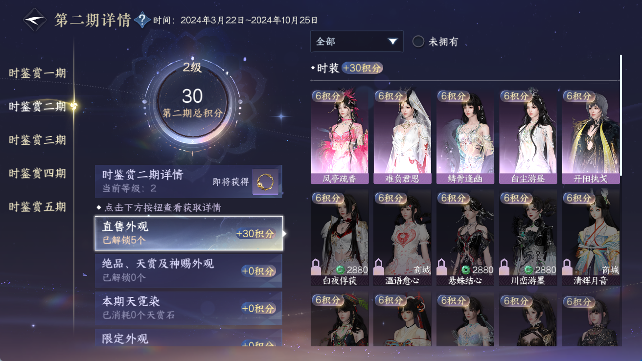 NSHWO414213逆水寒手游账号详情图15 NSHWO414213逆水寒手游账号详情图15