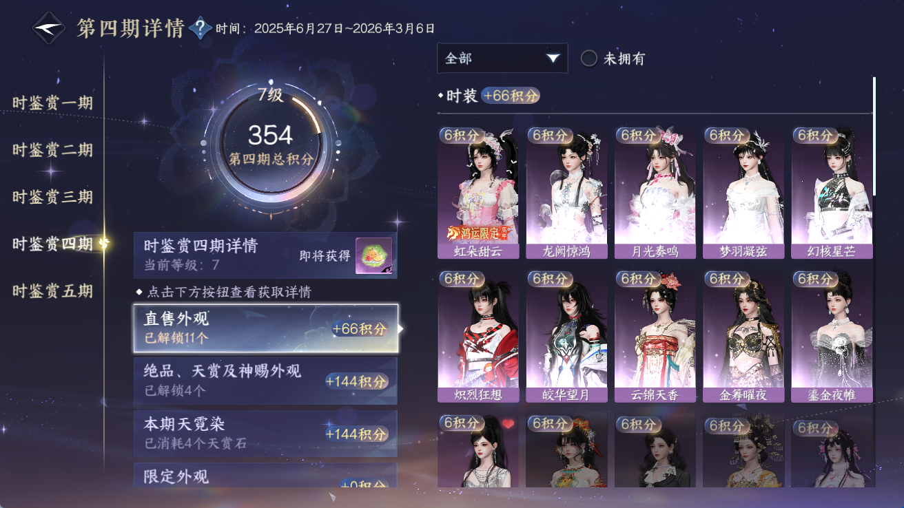 NSHWO414216逆水寒手游账号详情图12 NSHWO414216逆水寒手游账号详情图12
