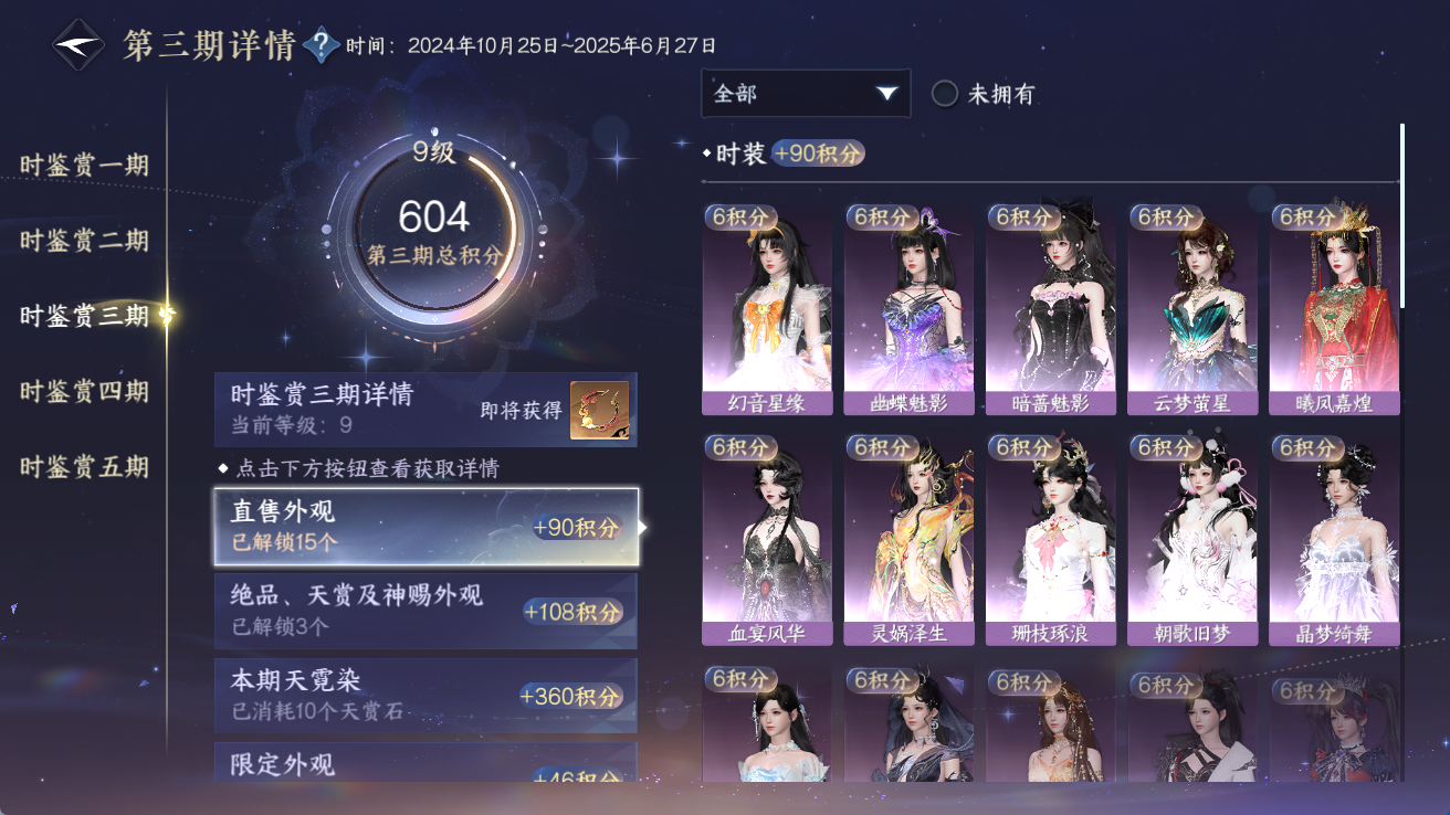 NSHWO414216逆水寒手游账号详情图13 NSHWO414216逆水寒手游账号详情图13