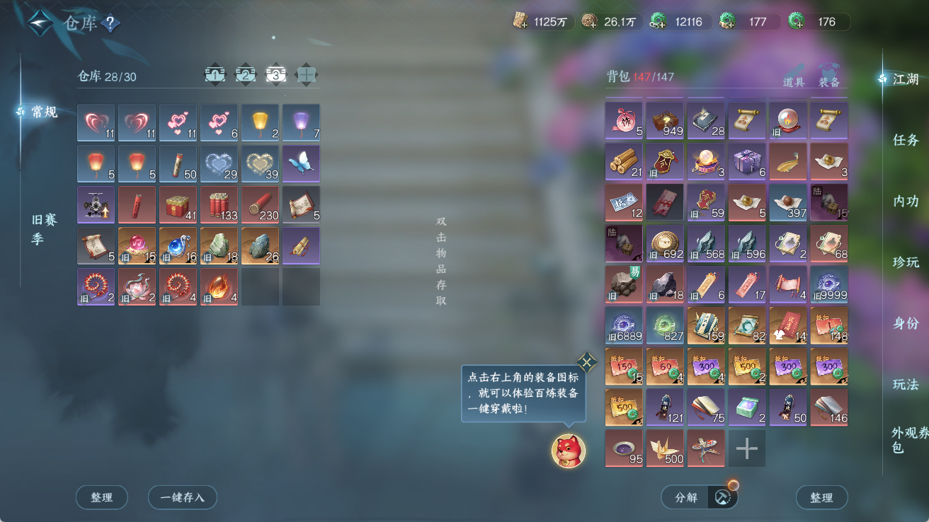 NSHWO414216逆水寒手游账号详情图19 NSHWO414216逆水寒手游账号详情图19