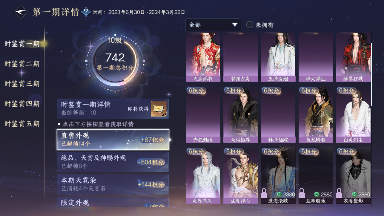 NSHZJY414247逆水寒手游账号详情图13 NSHZJY414247逆水寒手游账号详情图13