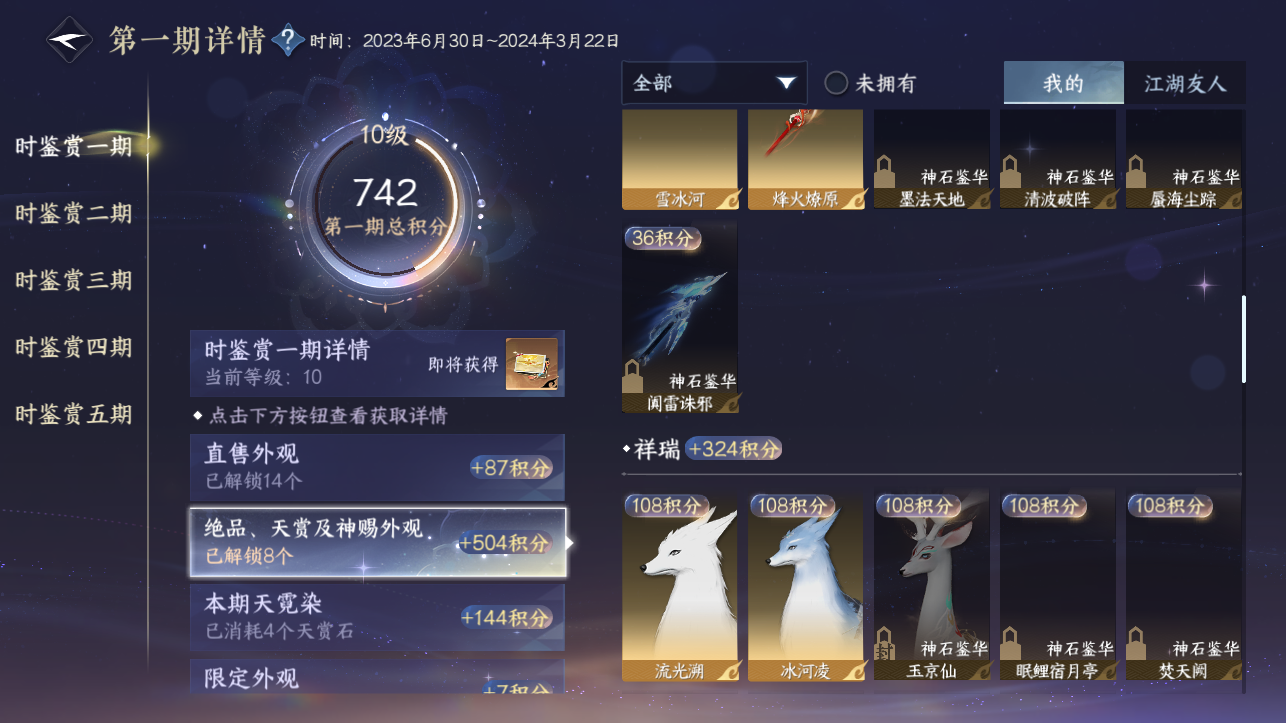 NSHZJY414247逆水寒手游账号详情图14 NSHZJY414247逆水寒手游账号详情图14