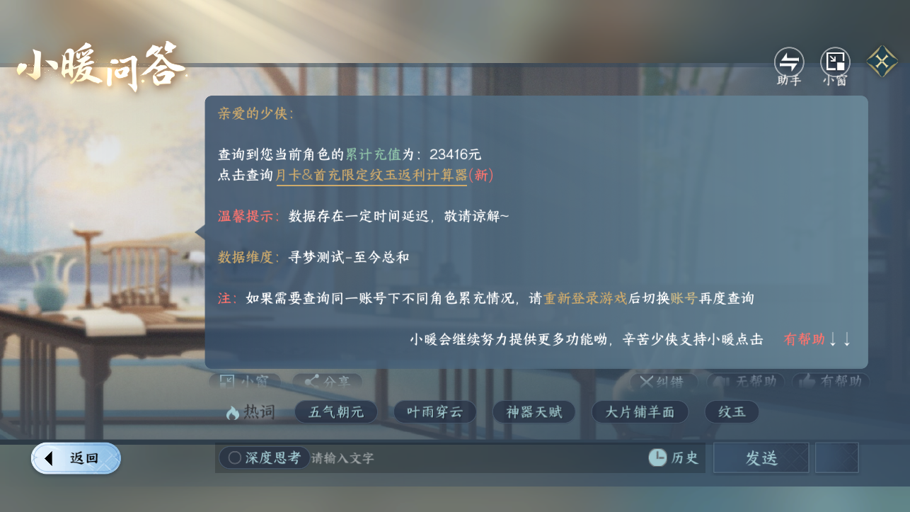 NSHZJY414247逆水寒手游账号详情图19 NSHZJY414247逆水寒手游账号详情图19