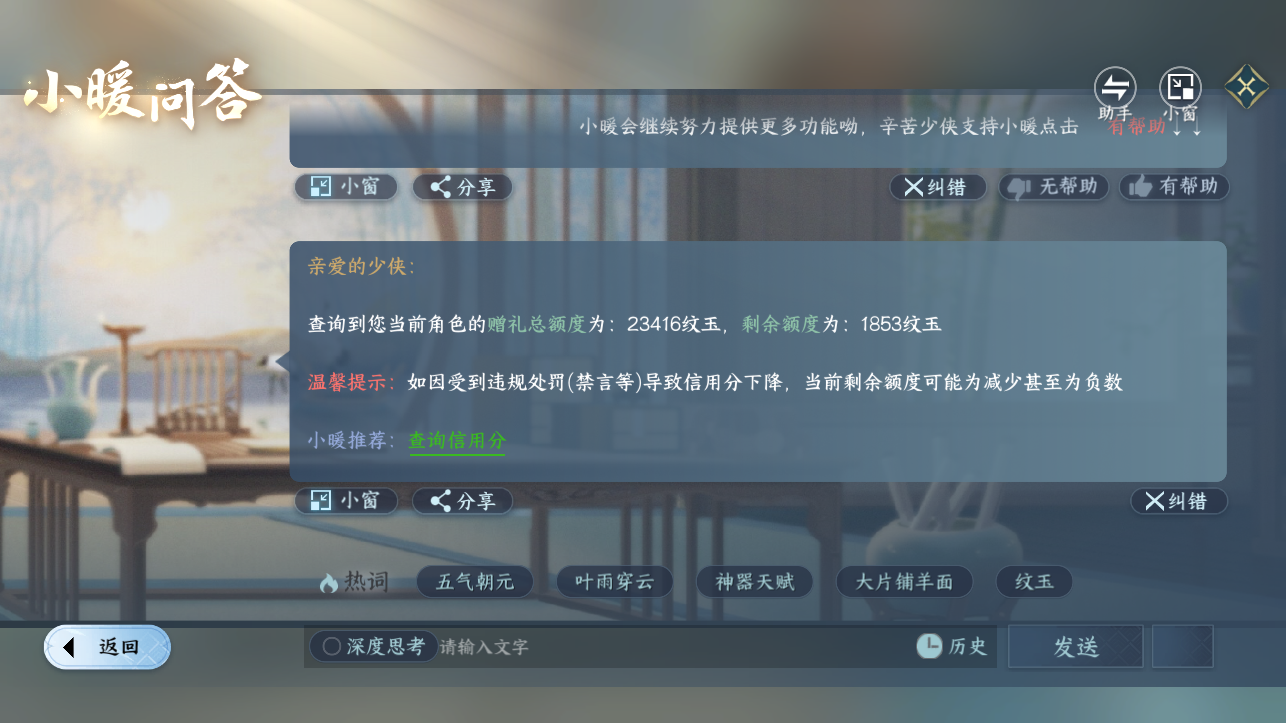 NSHZJY414247逆水寒手游账号详情图20 NSHZJY414247逆水寒手游账号详情图20