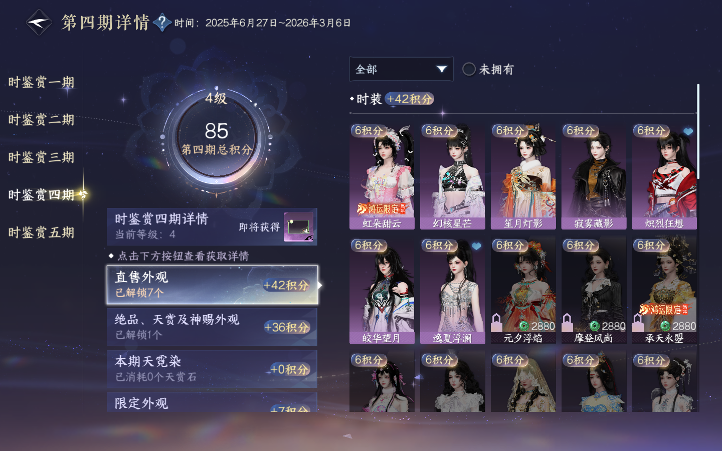 NSHWO414241逆水寒手游账号详情图26 NSHWO414241逆水寒手游账号详情图26