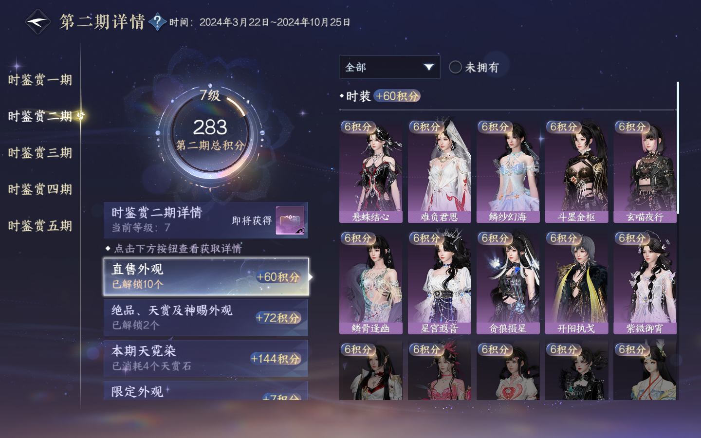 NSHWO414241逆水寒手游账号详情图28 NSHWO414241逆水寒手游账号详情图28