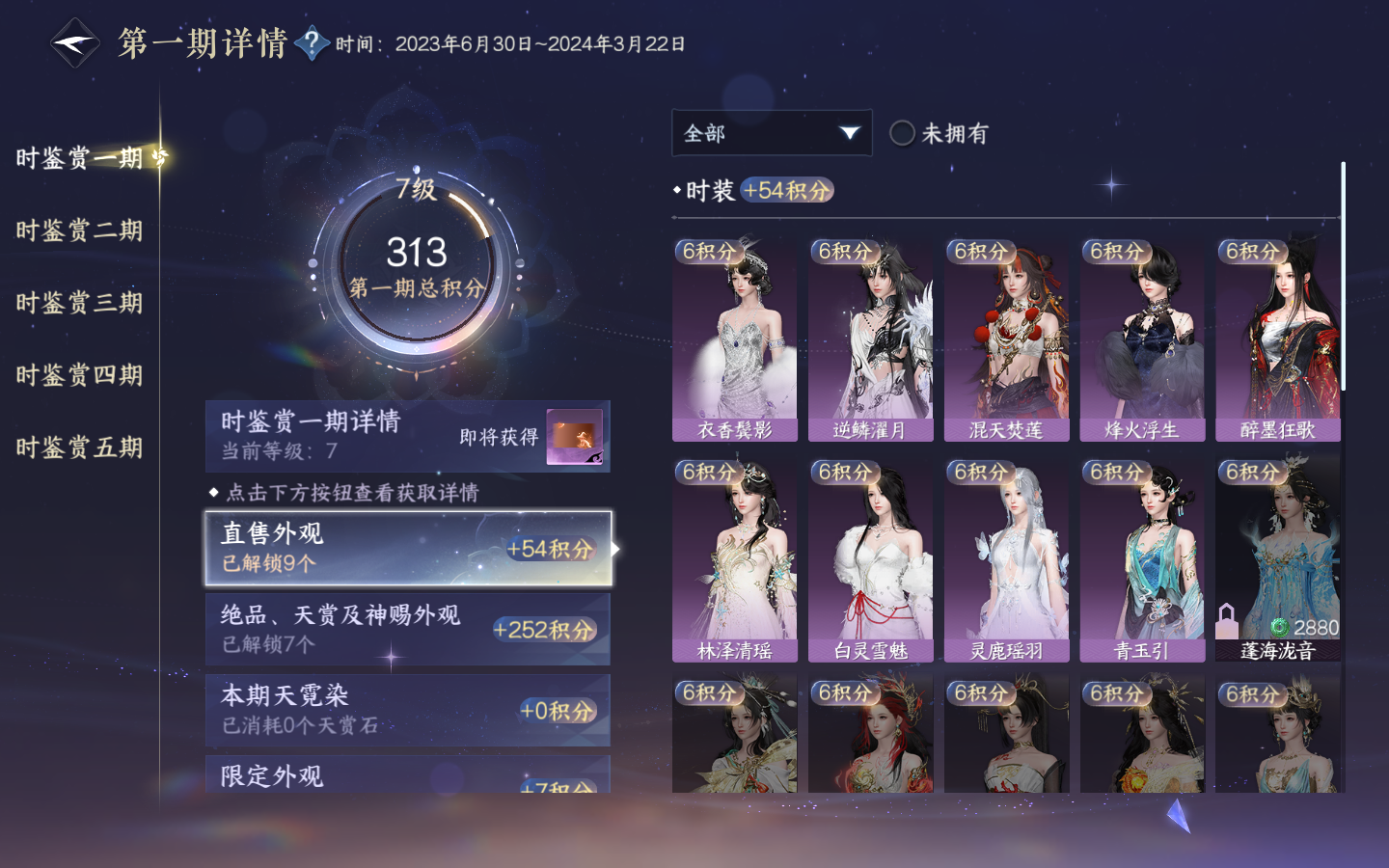 NSHWO414241逆水寒手游账号详情图29 NSHWO414241逆水寒手游账号详情图29