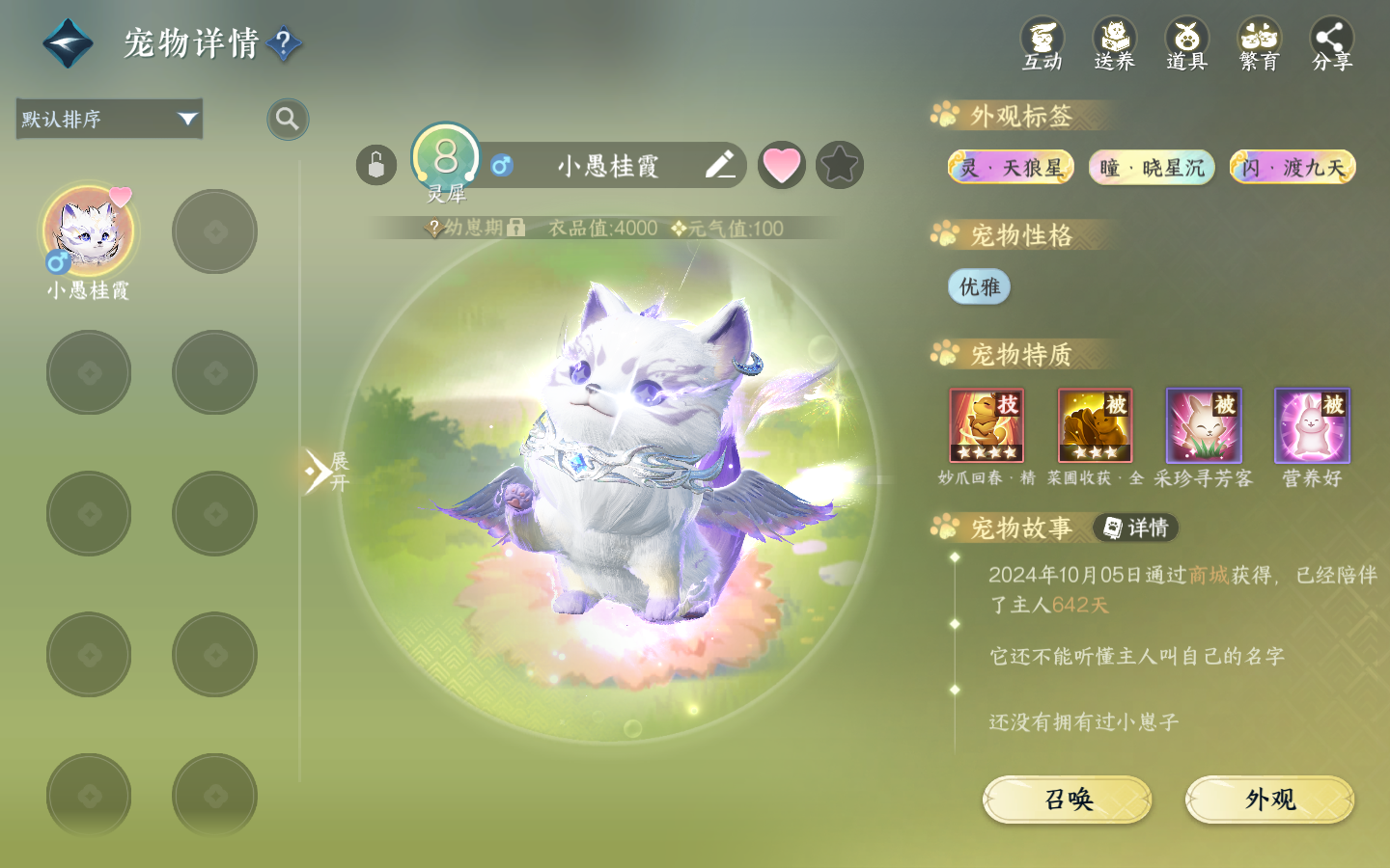 NSHWO414241逆水寒手游账号详情图33 NSHWO414241逆水寒手游账号详情图33