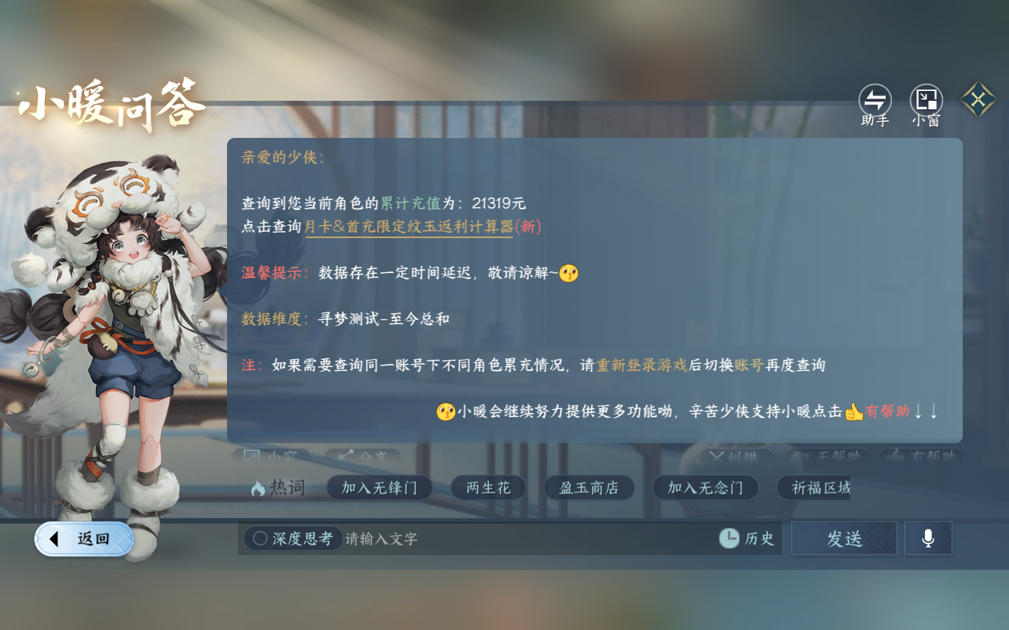 NSHWO414241逆水寒手游账号详情图35 NSHWO414241逆水寒手游账号详情图35