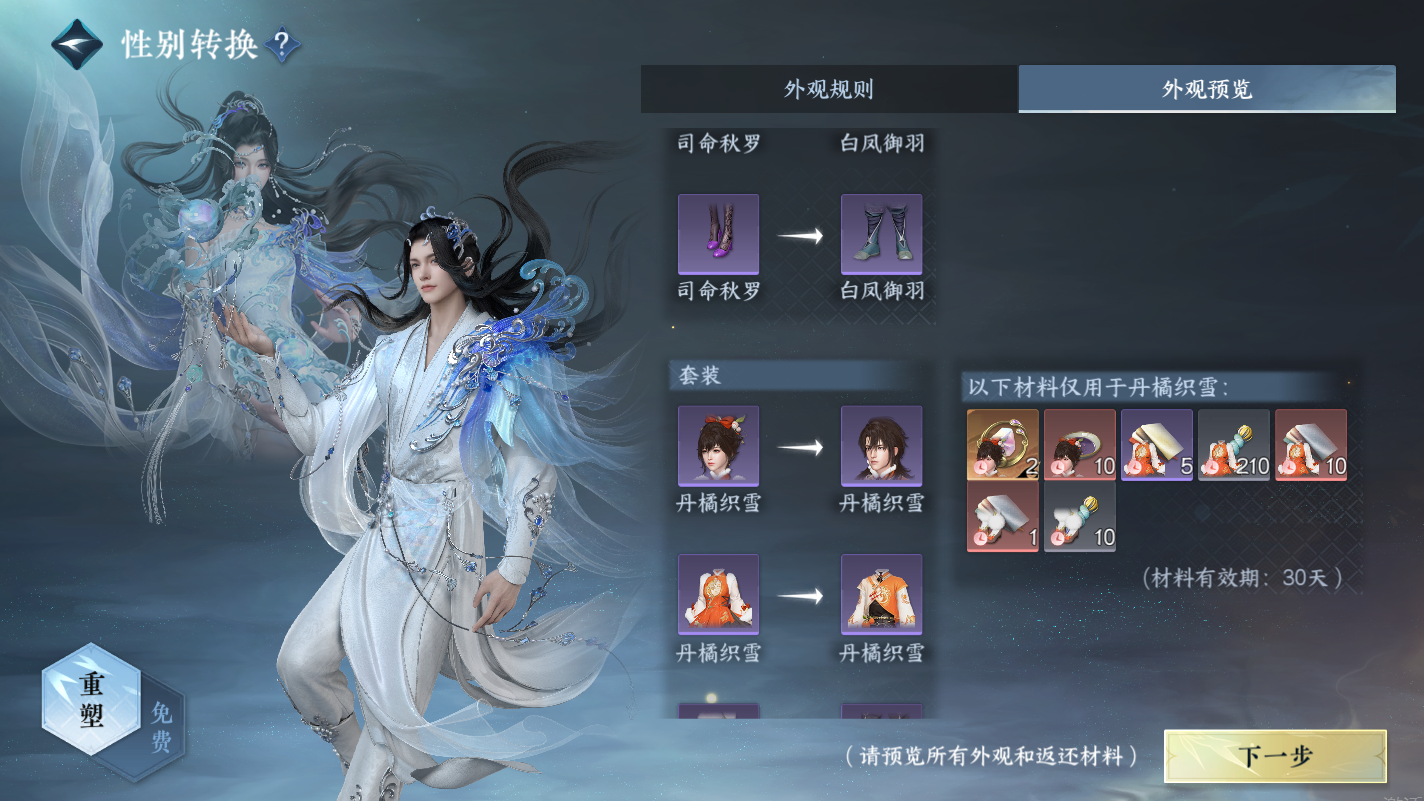 NSHZJY414249逆水寒手游账号详情图34 NSHZJY414249逆水寒手游账号详情图34