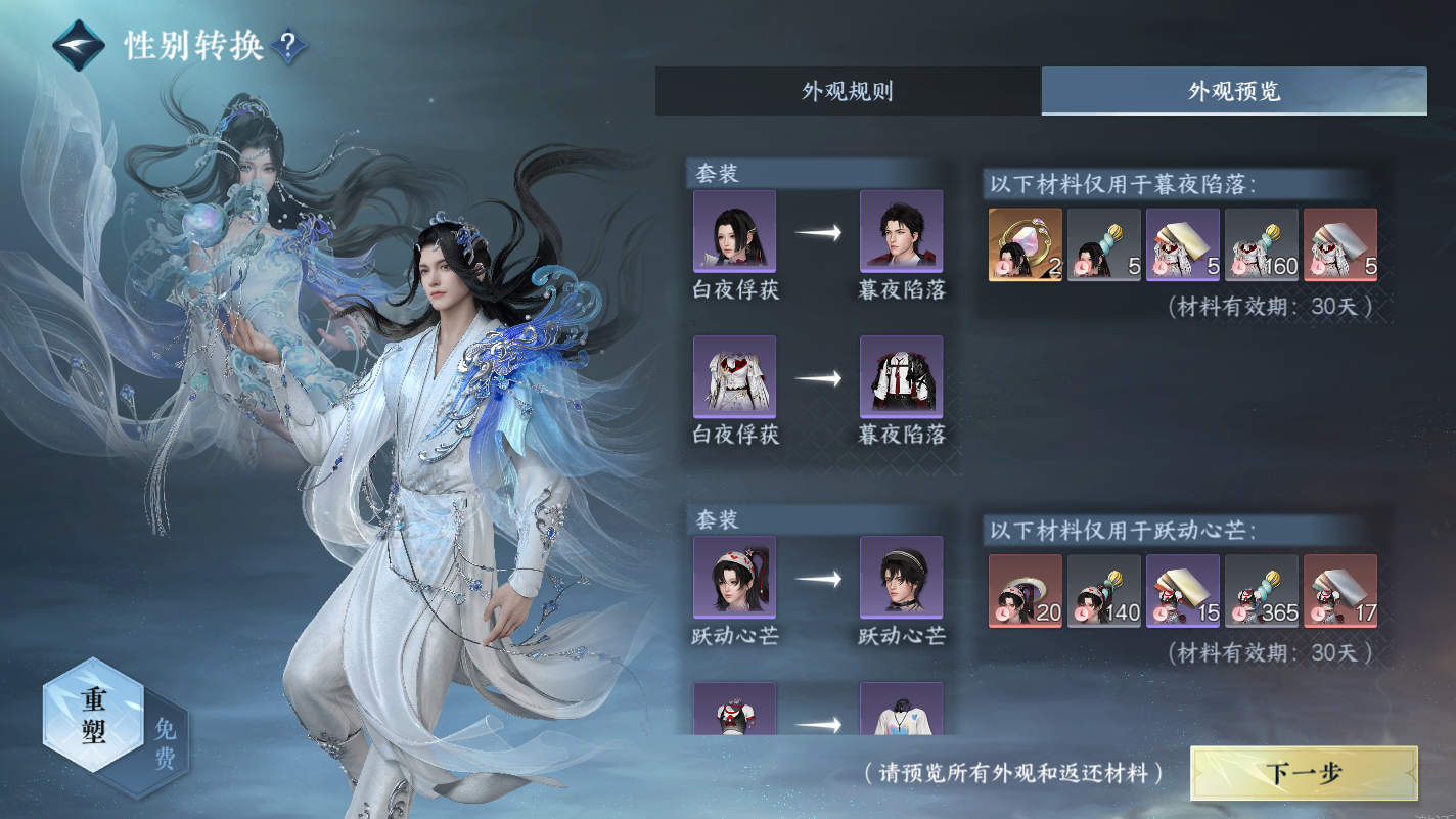 NSHZJY414249逆水寒手游账号详情图36 NSHZJY414249逆水寒手游账号详情图36