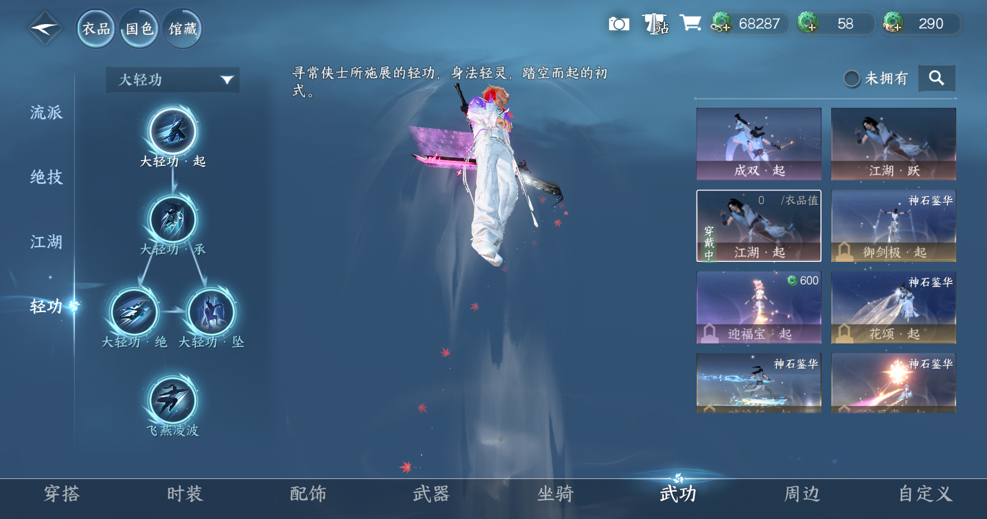NSHWO414254逆水寒手游账号详情图8 NSHWO414254逆水寒手游账号详情图8