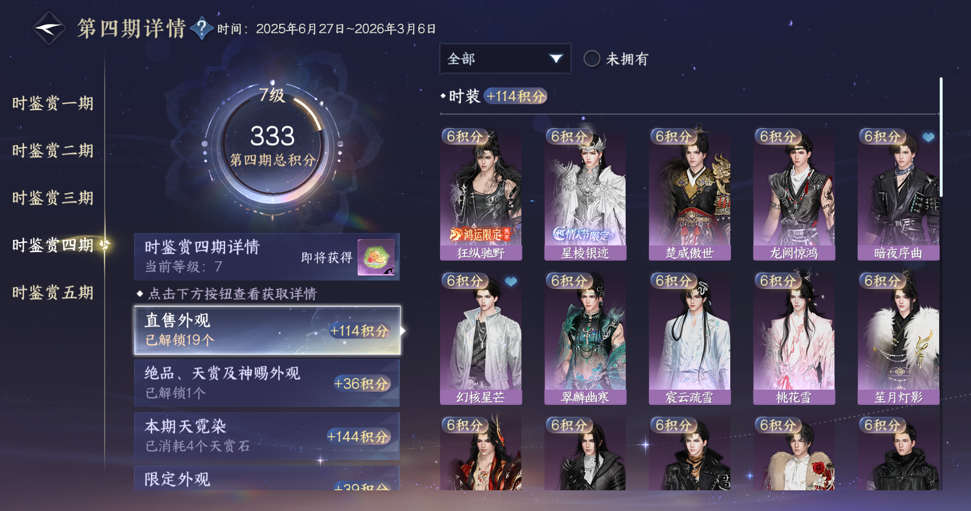 NSHWO414254逆水寒手游账号详情图11 NSHWO414254逆水寒手游账号详情图11