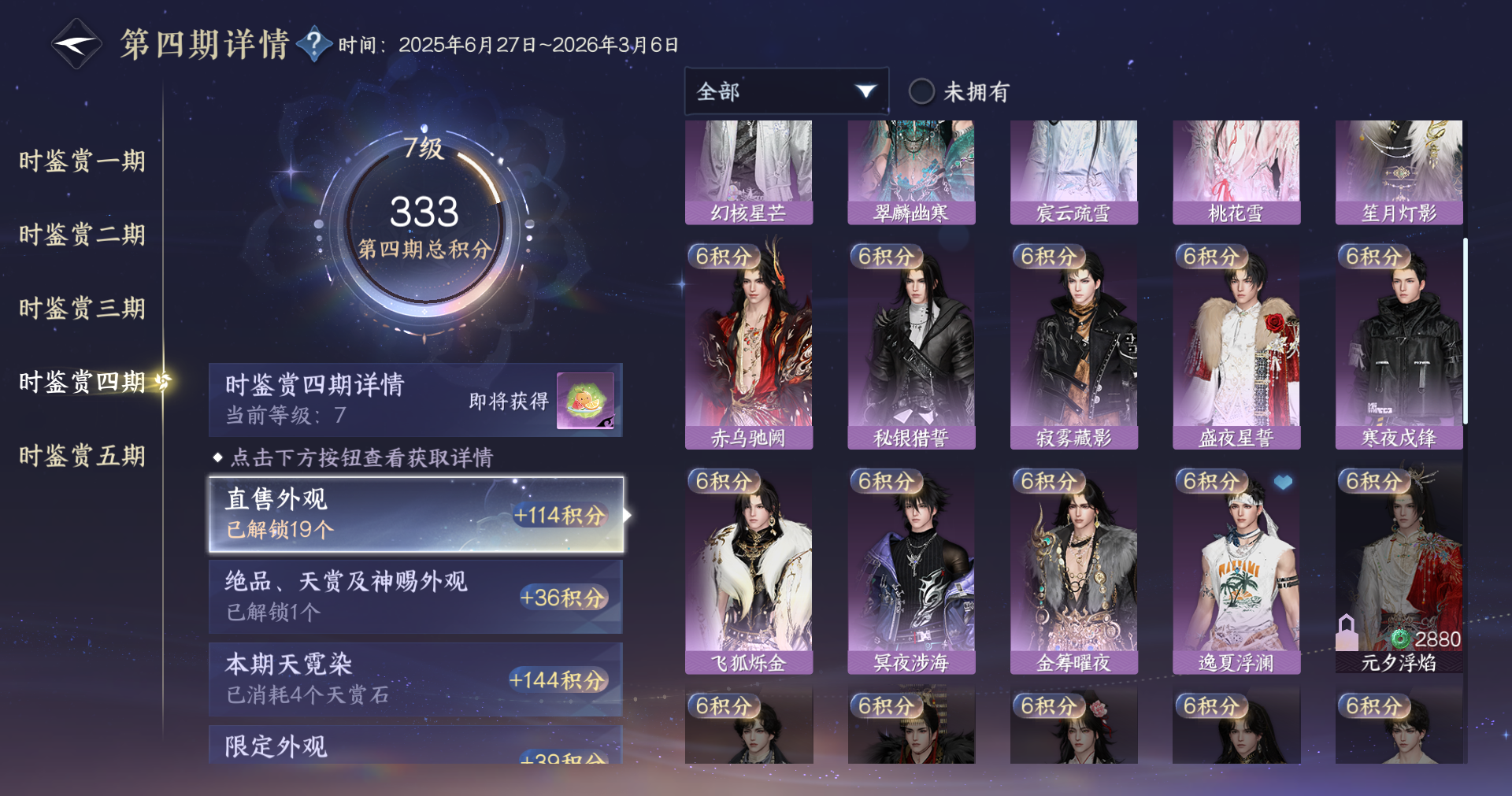 NSHWO414254逆水寒手游账号详情图12 NSHWO414254逆水寒手游账号详情图12