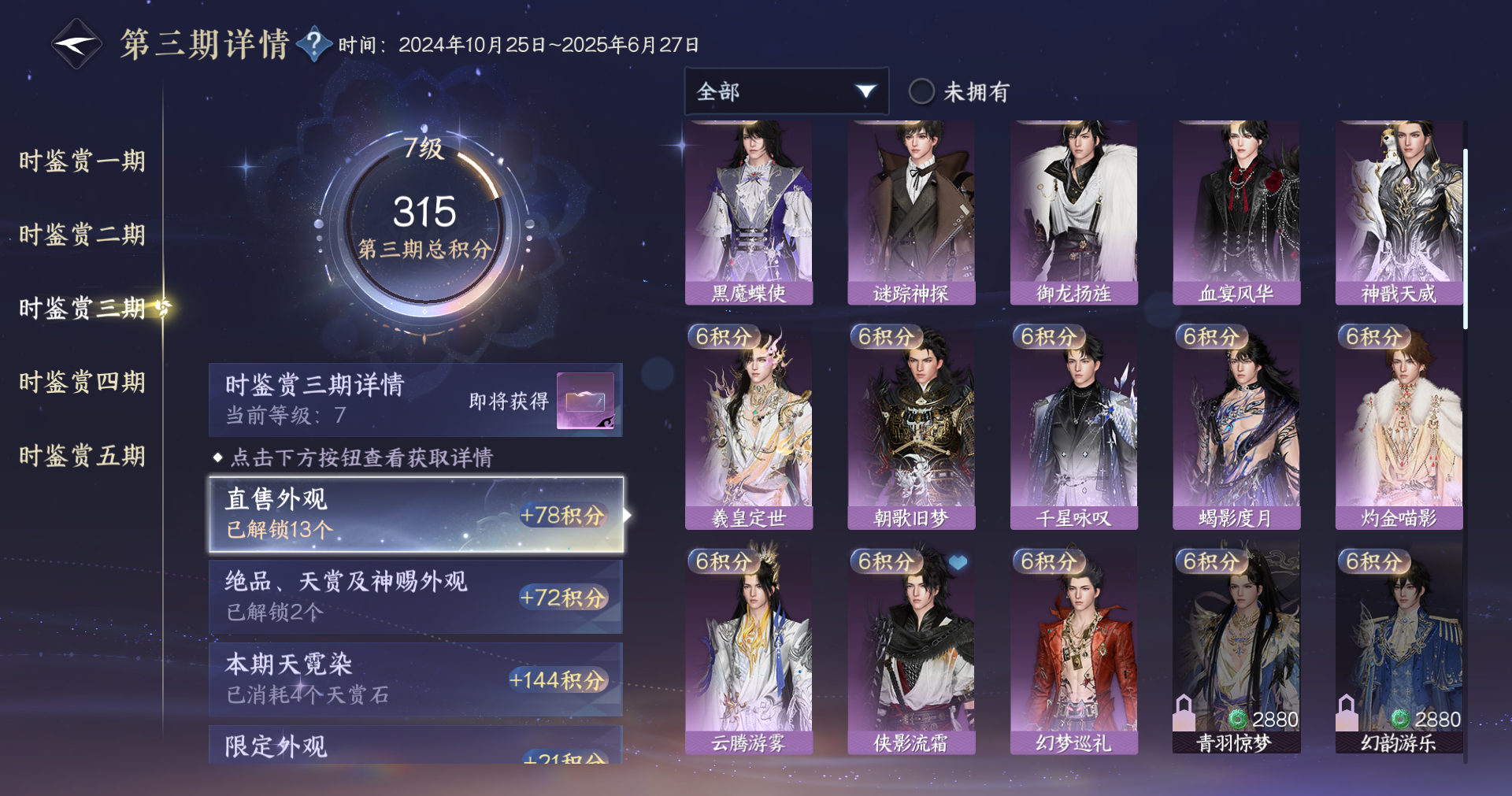 NSHWO414254逆水寒手游账号详情图13 NSHWO414254逆水寒手游账号详情图13