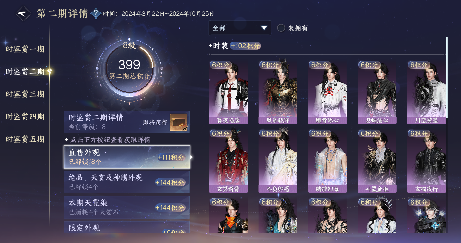 NSHWO414254逆水寒手游账号详情图14 NSHWO414254逆水寒手游账号详情图14