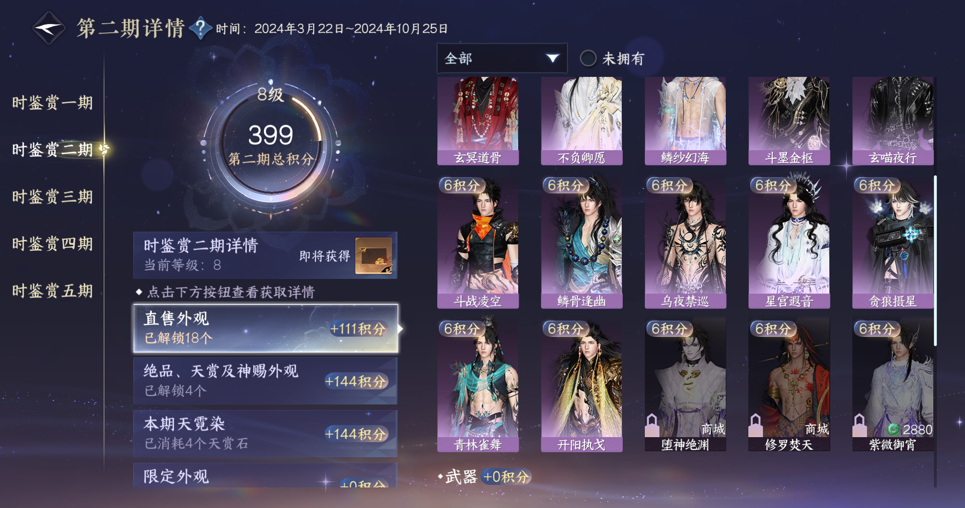 NSHWO414254逆水寒手游账号详情图15 NSHWO414254逆水寒手游账号详情图15