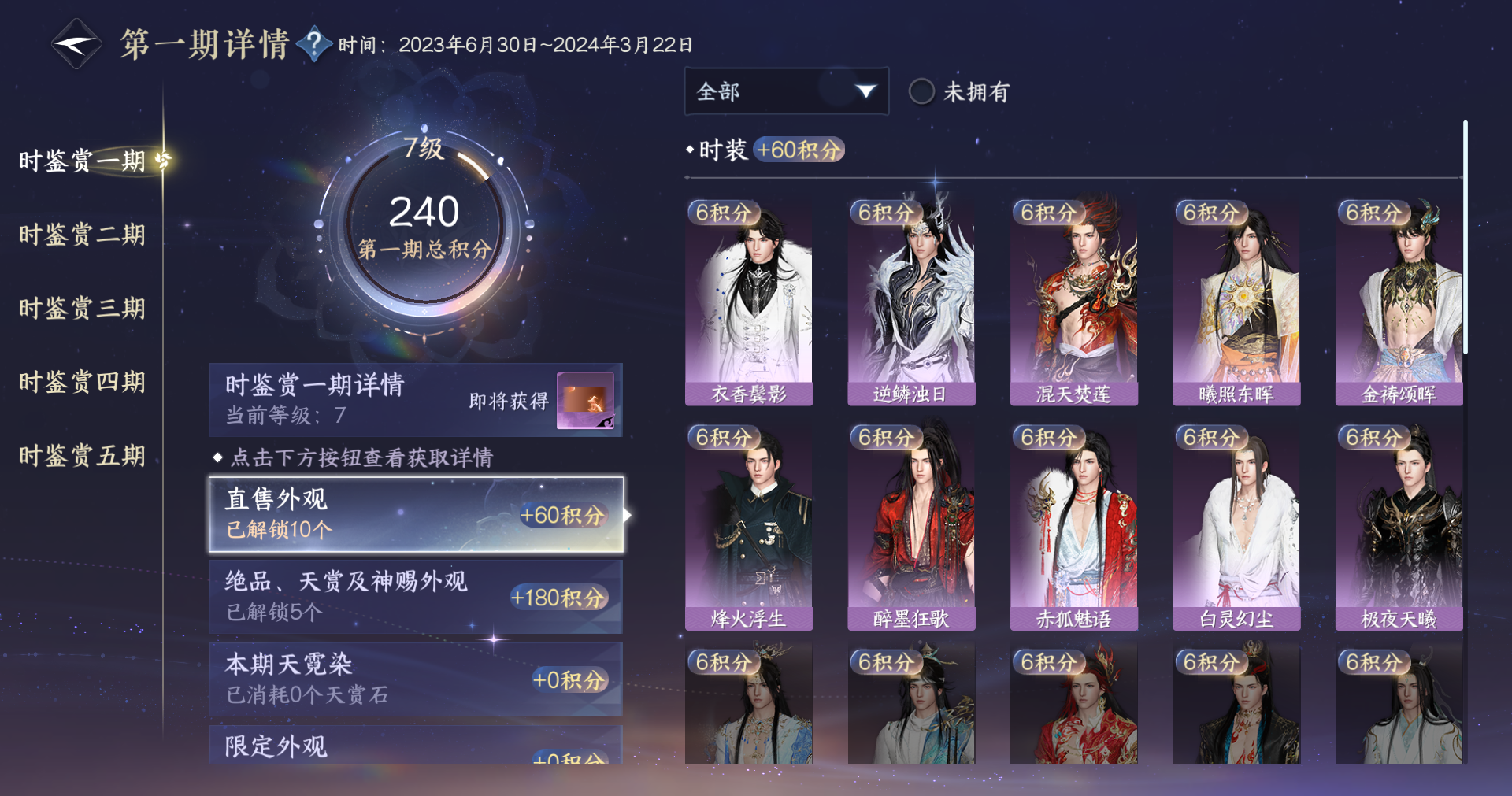 NSHWO414254逆水寒手游账号详情图16 NSHWO414254逆水寒手游账号详情图16