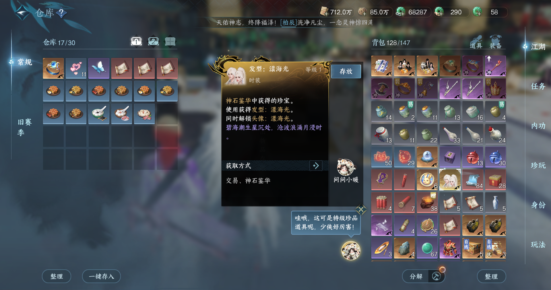 NSHWO414254逆水寒手游账号详情图18 NSHWO414254逆水寒手游账号详情图18